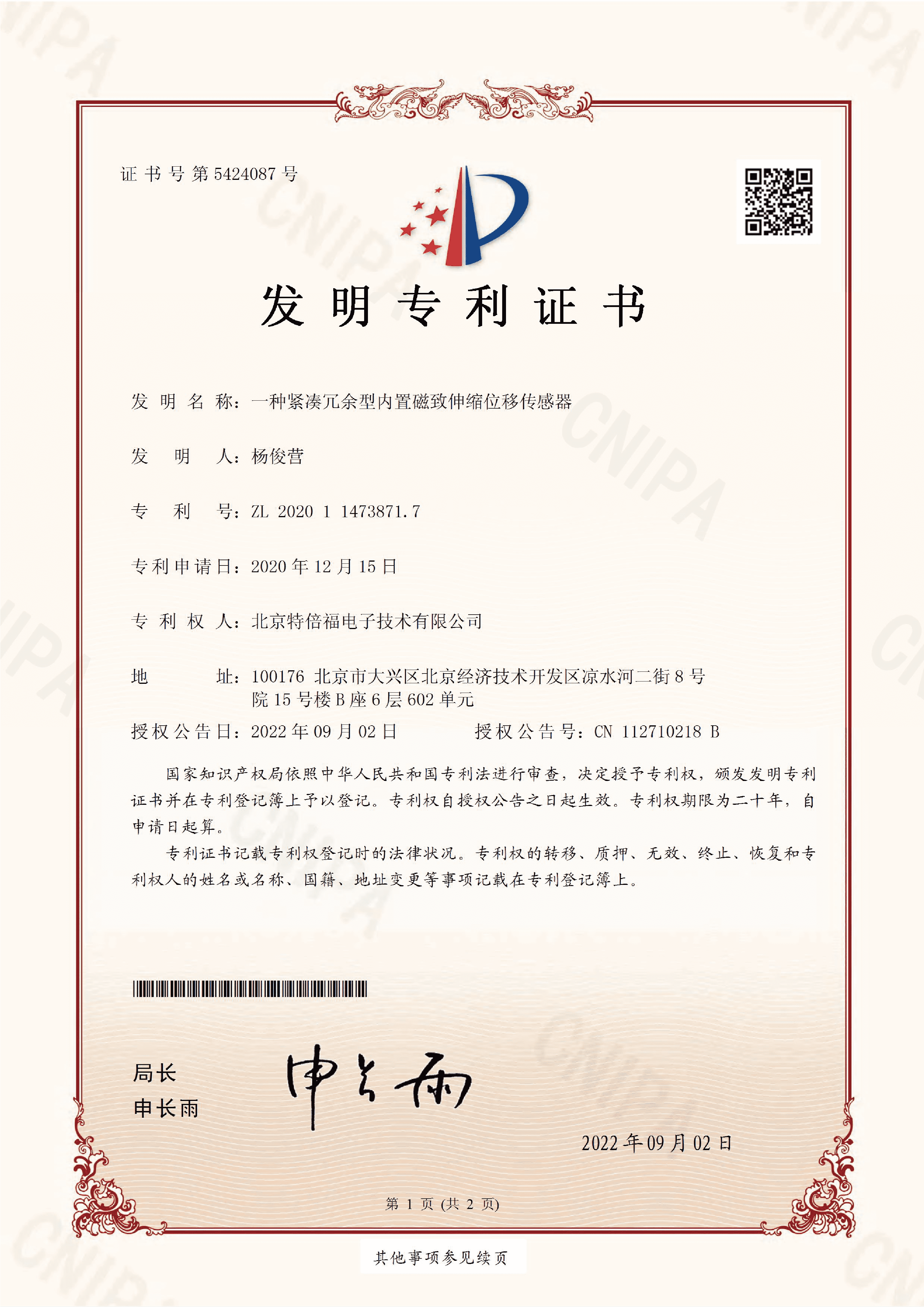 部分 專利證書